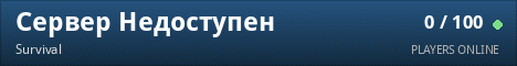 Сервер Недоступен